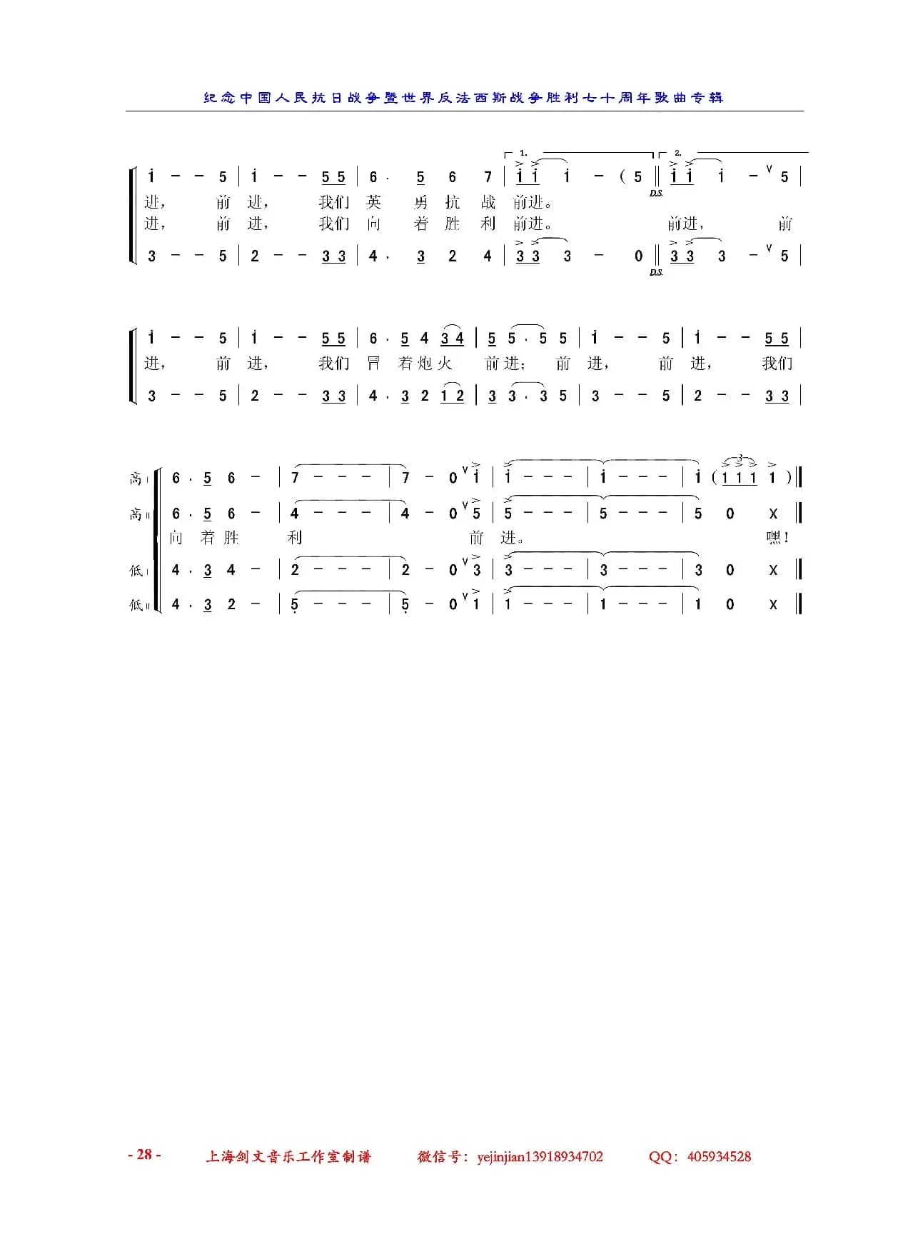 前进，前进（男声小合唱）