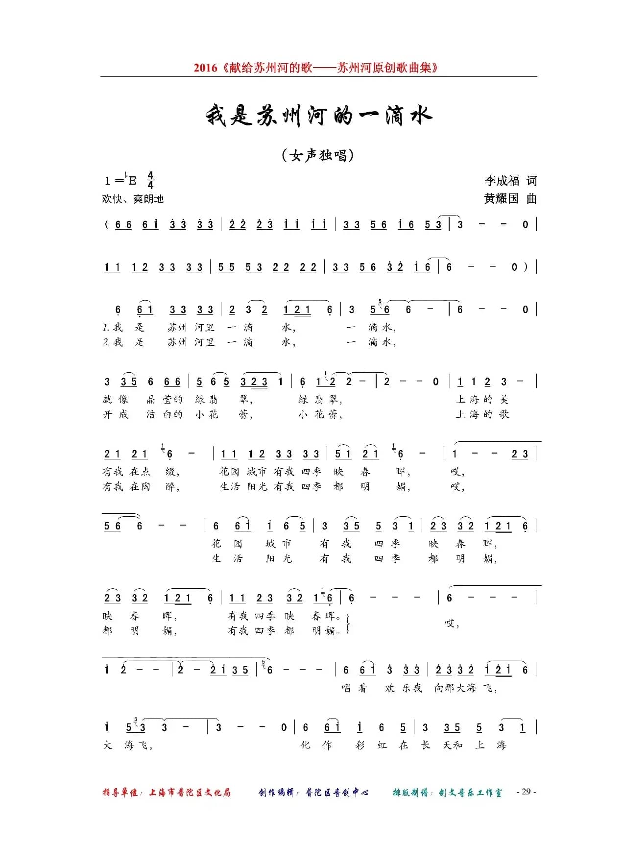 我是苏州河的一滴水