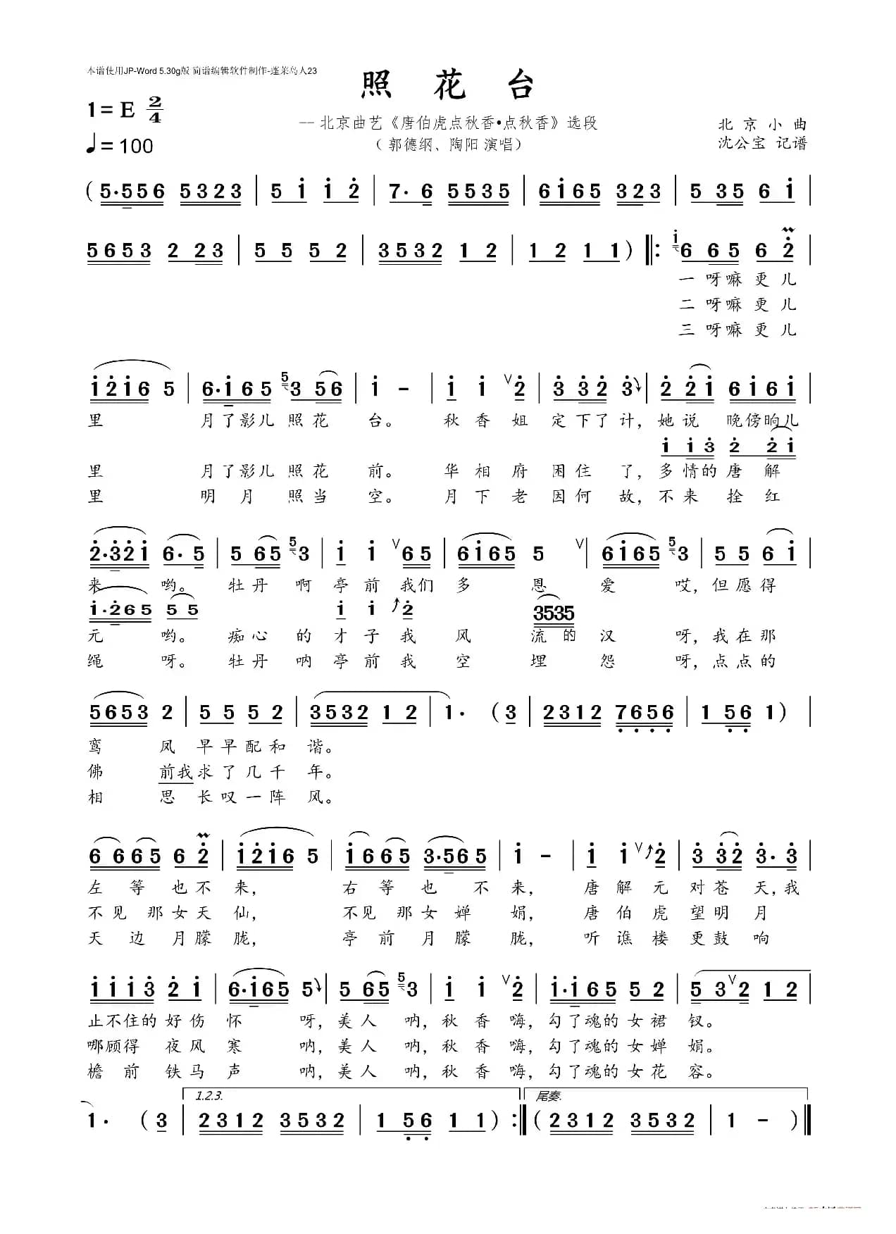 照花台（唐伯虎点秋香）