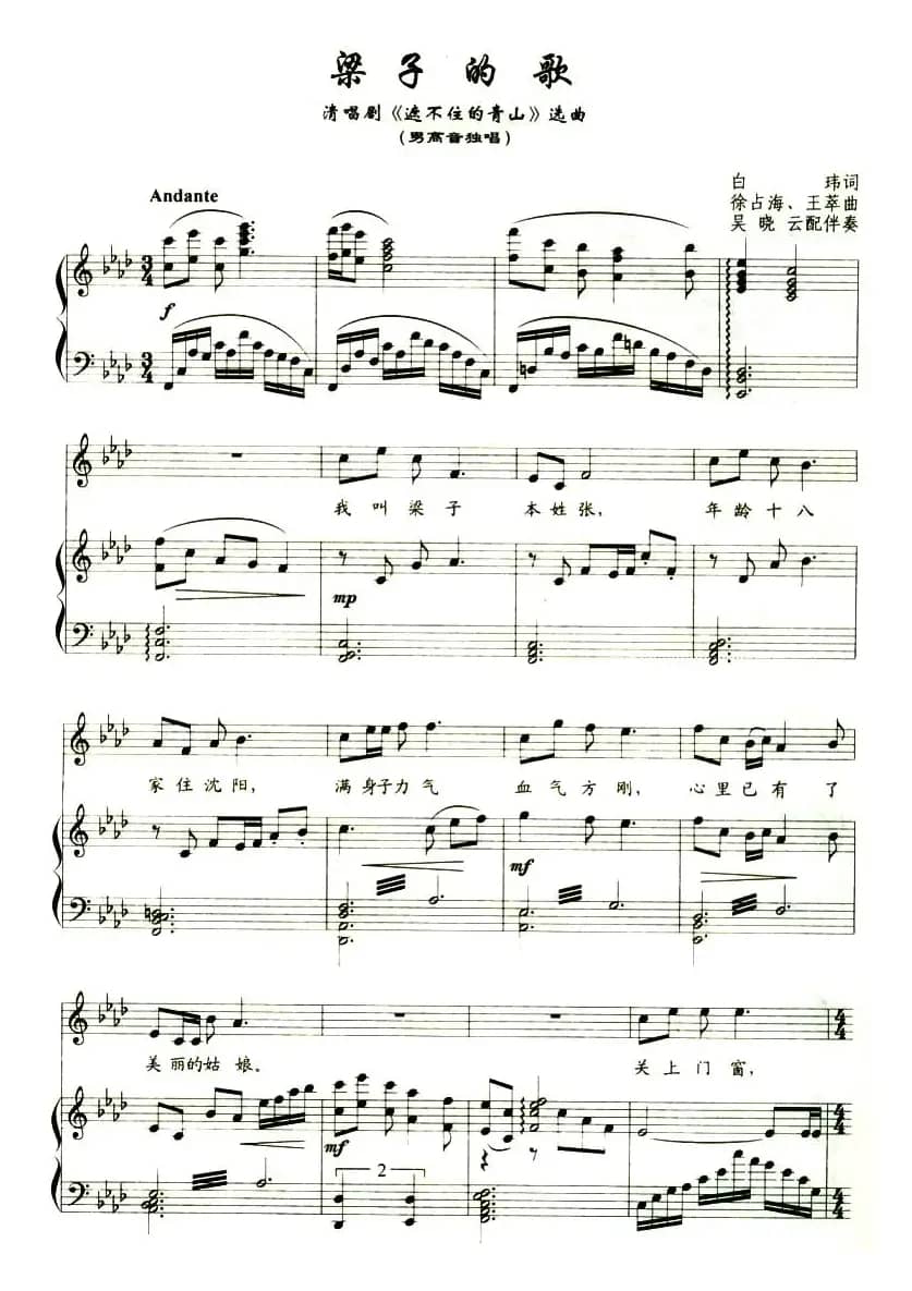 梁子的歌（清唱剧《遮不住的青山》选曲 [正谱]）