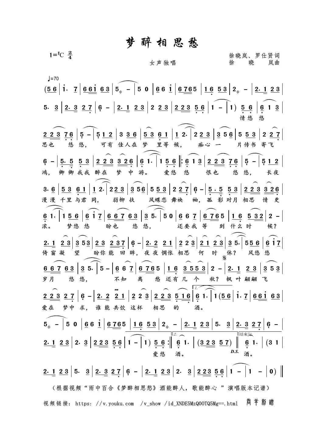 梦醉相思愁（徐晓岚、罗仕贤词 徐晓岚曲）