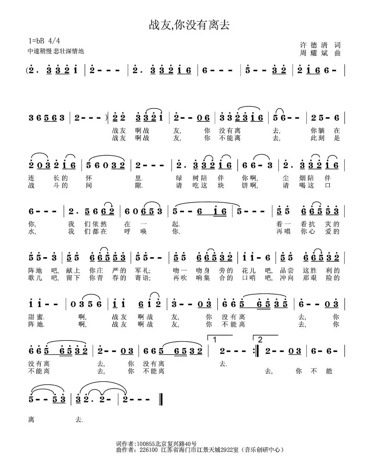 战友，你没有离去