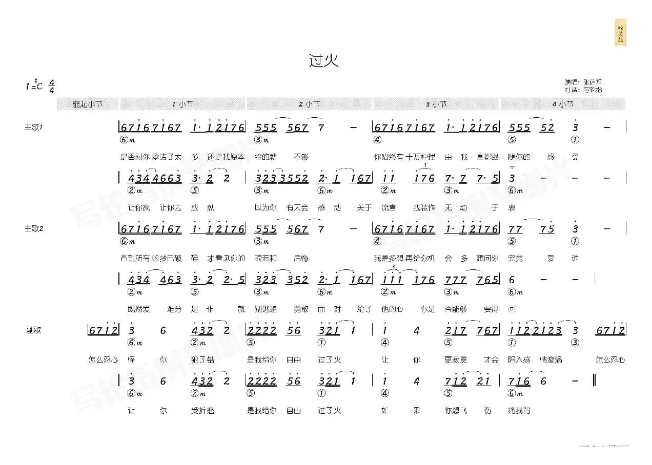 过火（简和谱）
