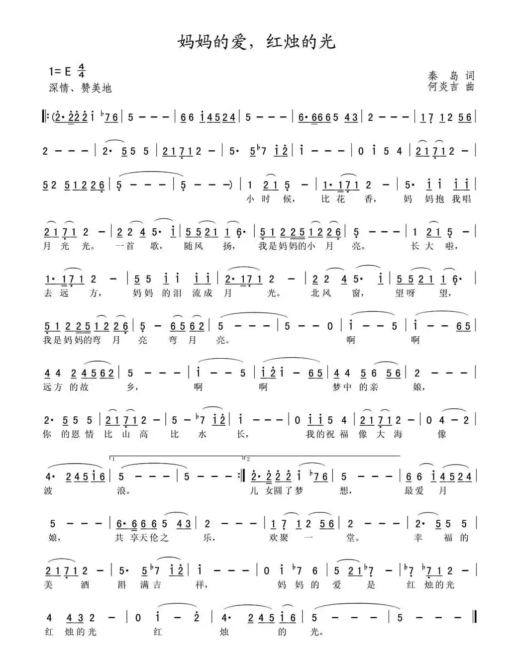 妈妈的爱，红烛的光