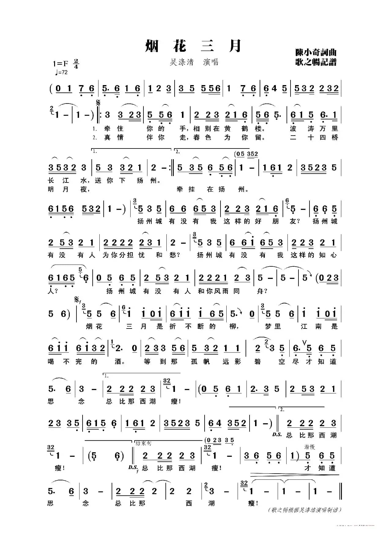 烟花三月（陈小奇词曲）