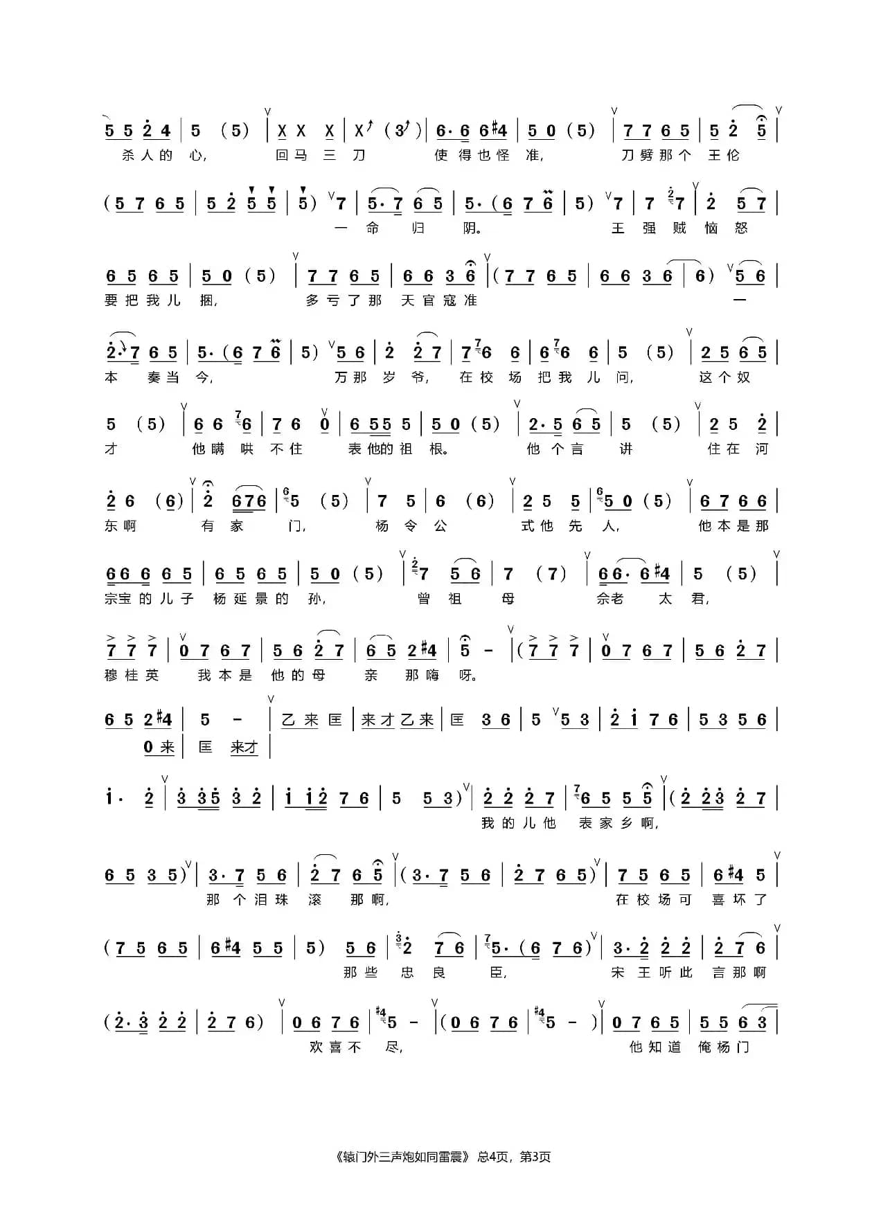 辕门外三声炮如同雷震（豫剧《穆桂英挂帅》选段）