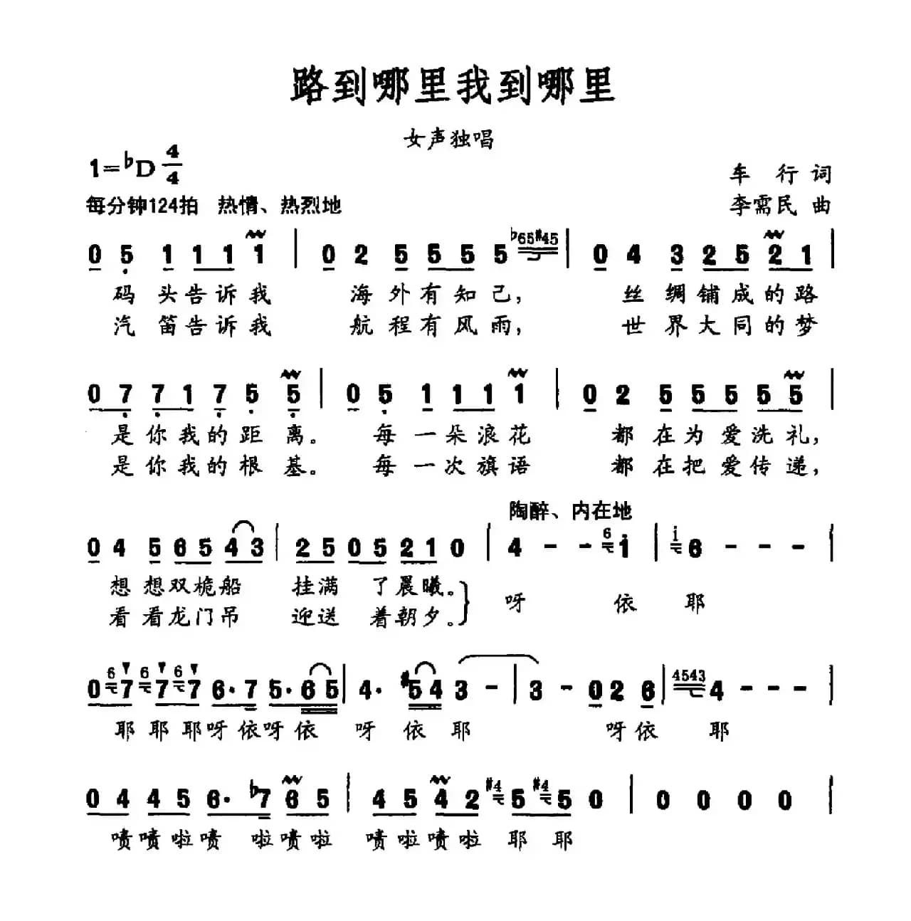路到哪里我到哪里