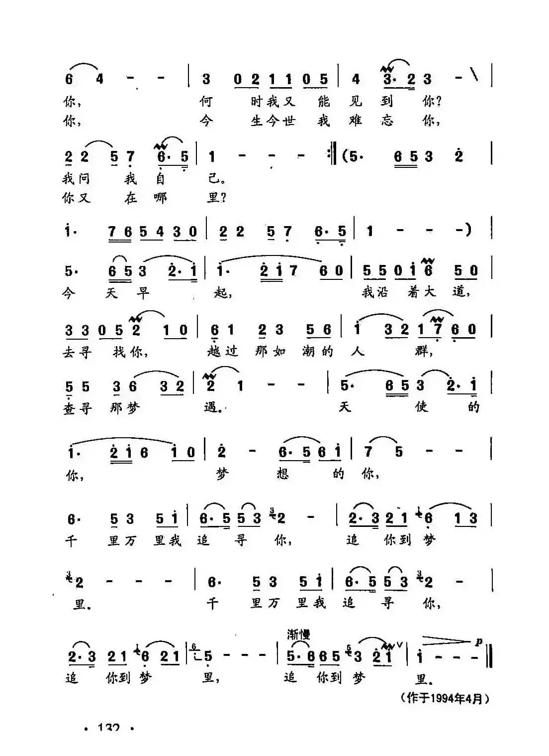 田光歌曲选-93追你到梦里