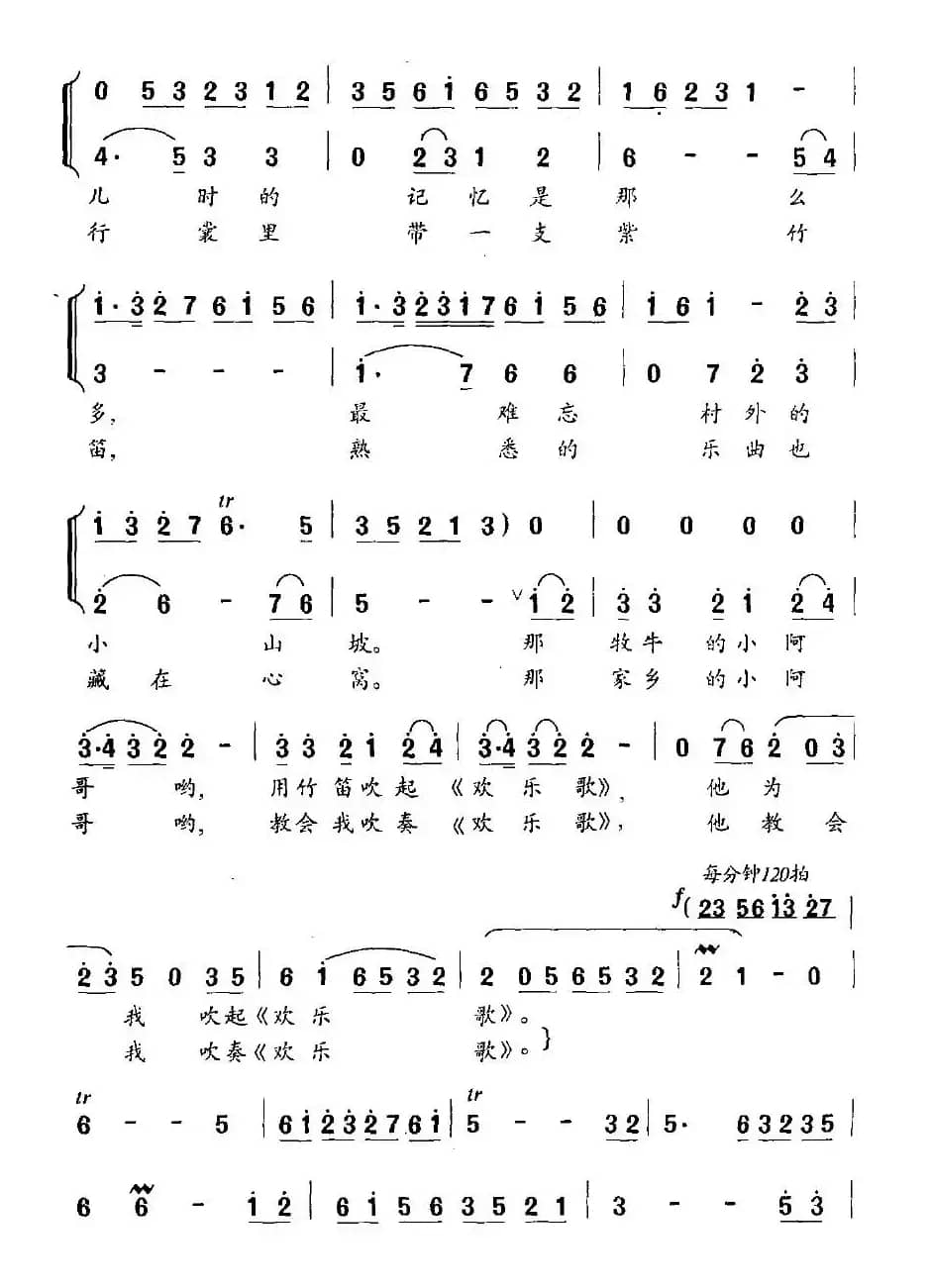 哦，故乡的《欢乐歌》（女高音与竹笛）