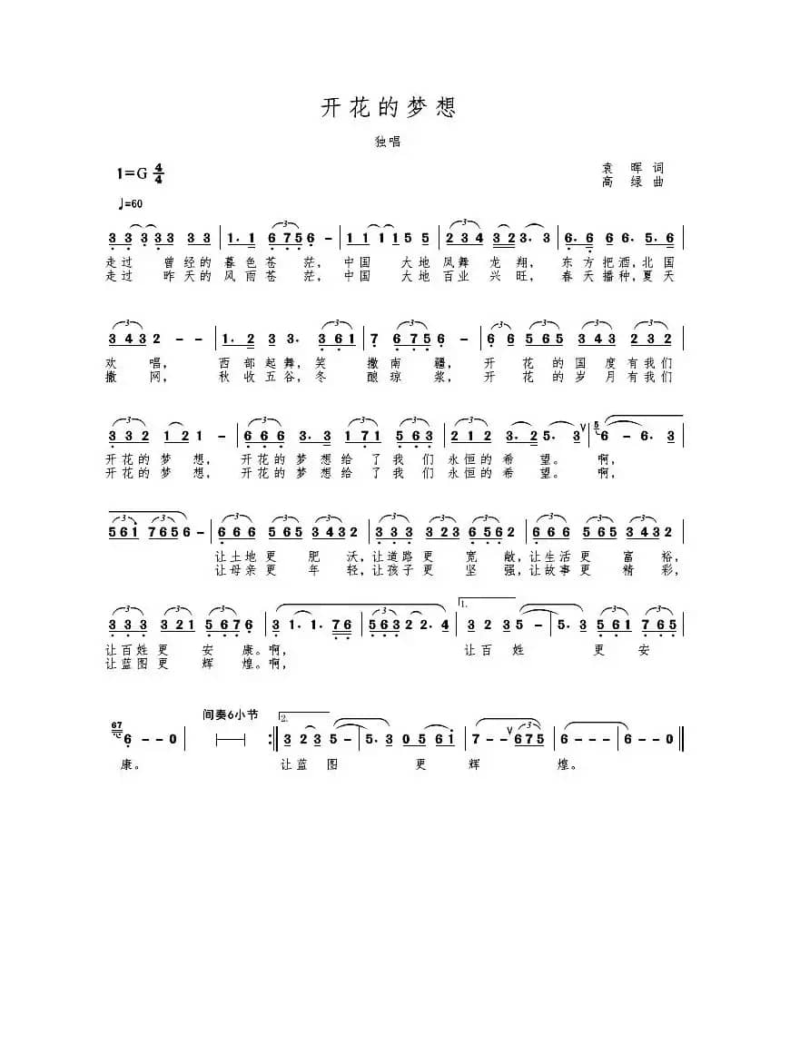 MV 开花的梦想（独唱）