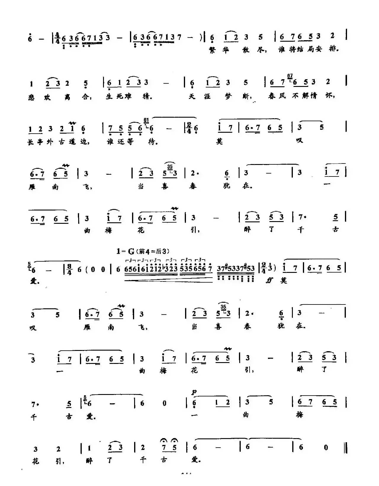 45醉了千古爱（双谱）