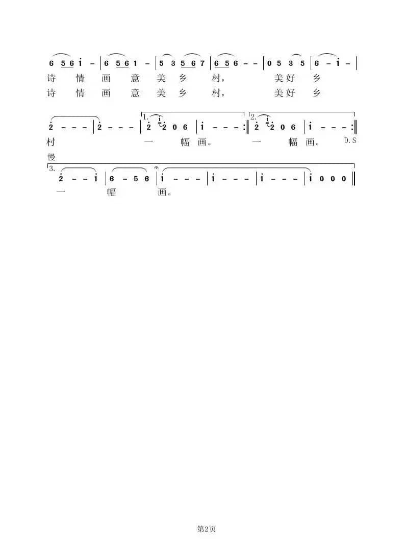 诗情画意美乡村