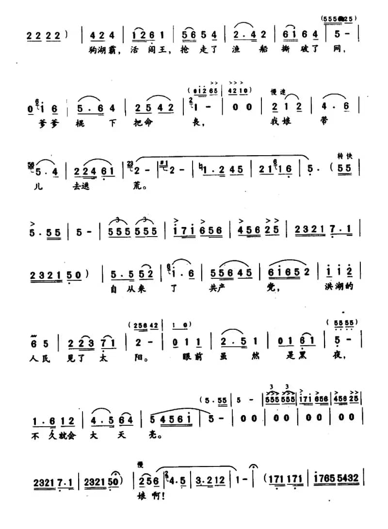 看天下劳苦人民都解放（歌剧《洪湖卫队》选曲）