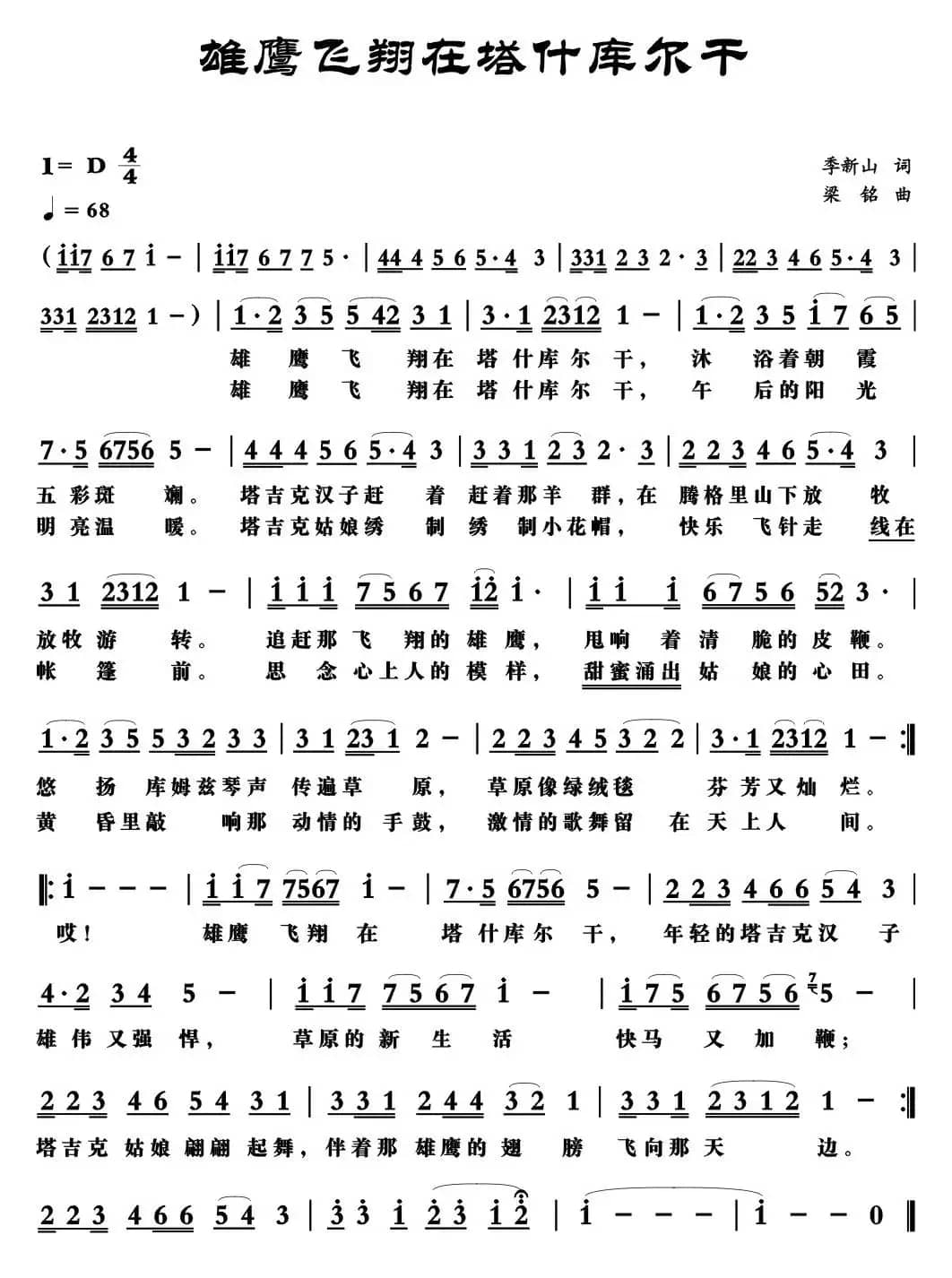 雄鹰飞翔在塔什库尔干（李新山词，梁铭曲，演唱：军哥）