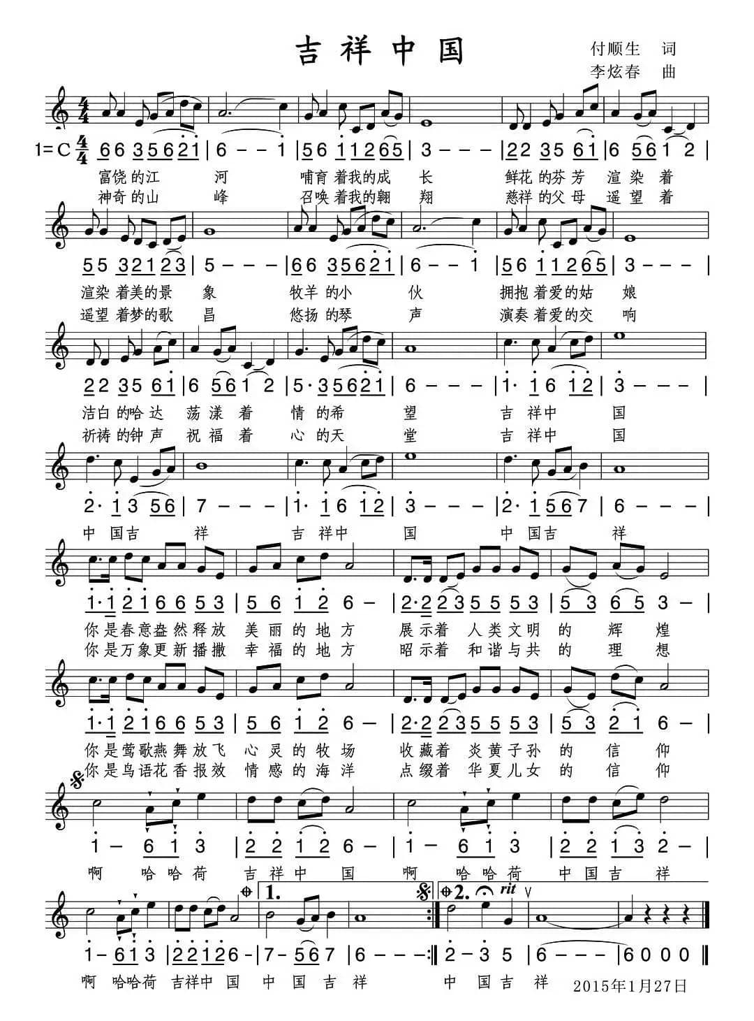 吉祥中国（付顺生词 李炫春曲、线简谱混排版）