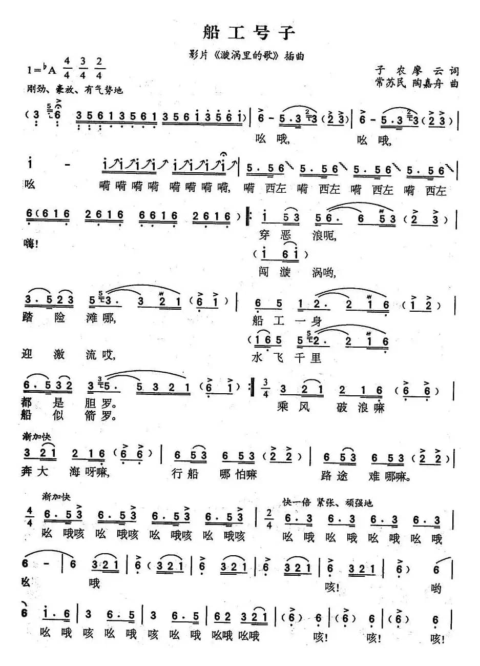 船工号子(电影《旋涡里的歌》插曲)