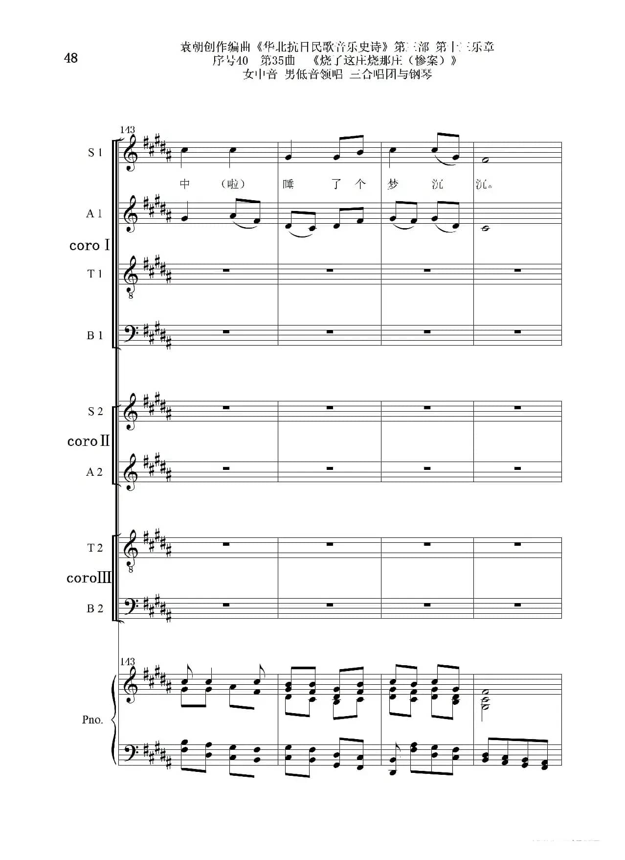 序号40第35曲《烧了这庄烧那庄(惨案)》女中音 男低音领唱 三合唱团与钢琴