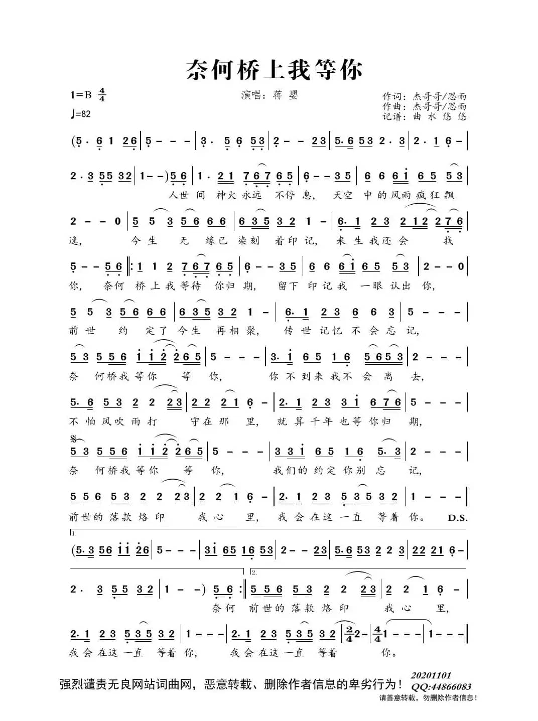 奈何桥上我等你（演唱：蒋婴）