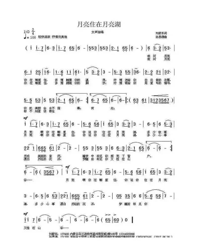 月亮住在月亮湖