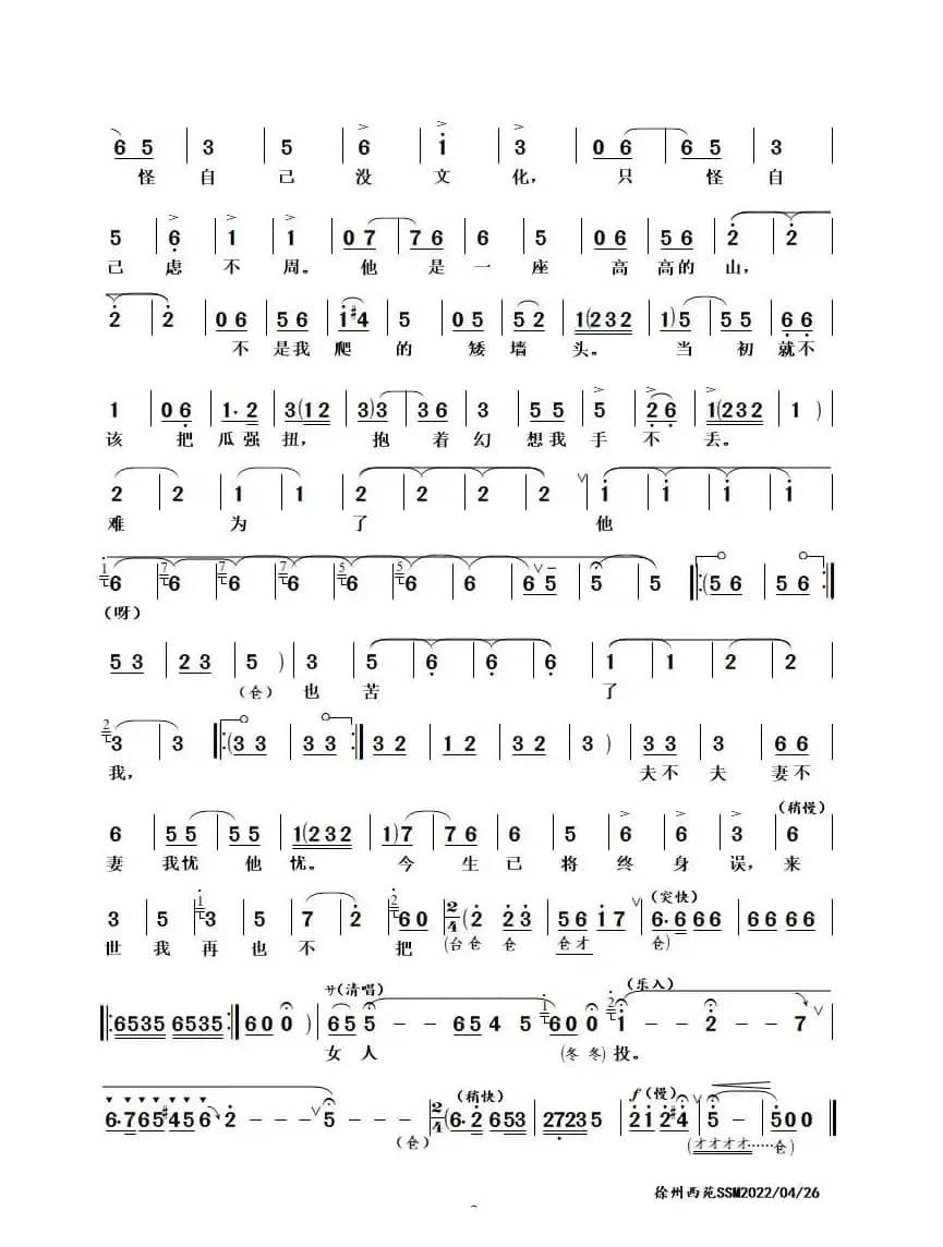 来世我再也不把女人投（豫剧《风雨故园》中朱安唱段）