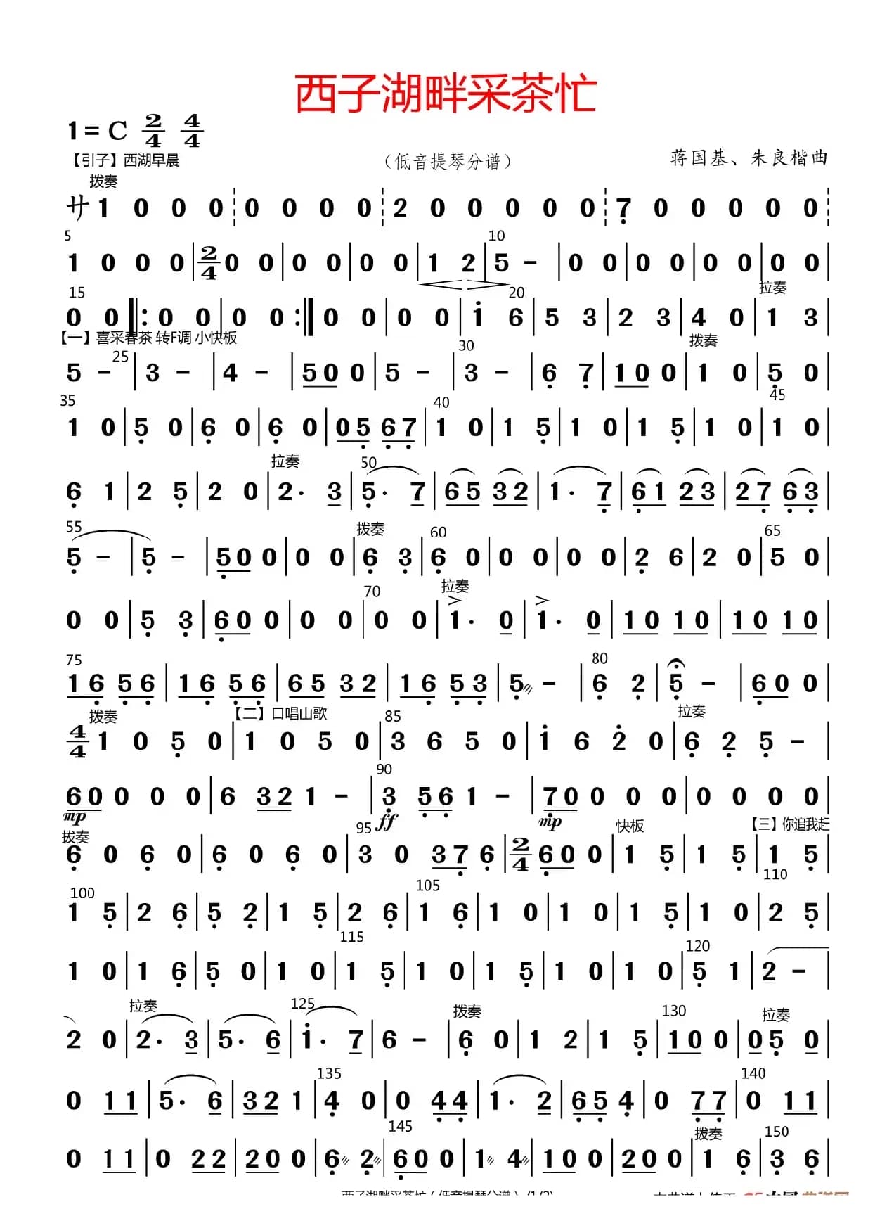 西子湖畔采茶忙（低音提琴分谱）
