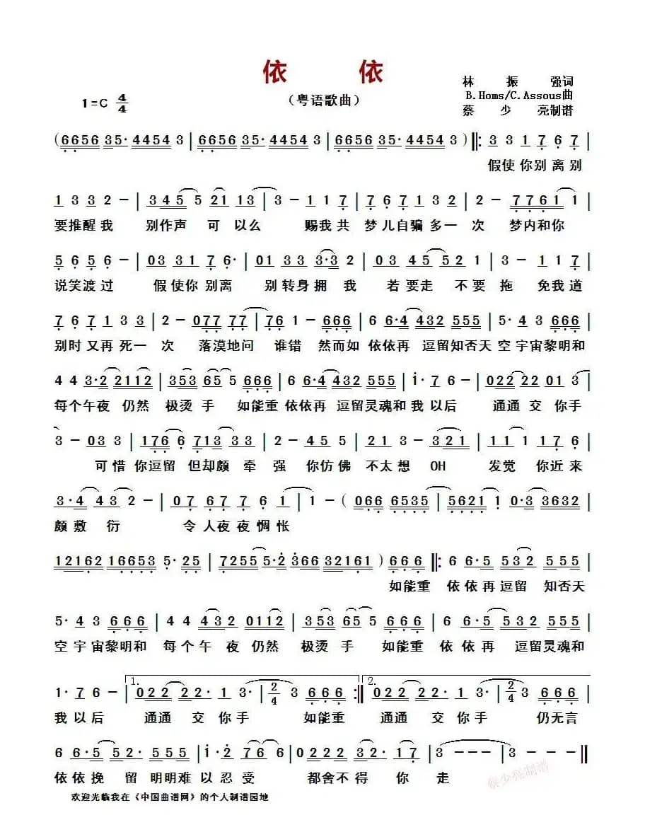 依依（粤语歌曲）