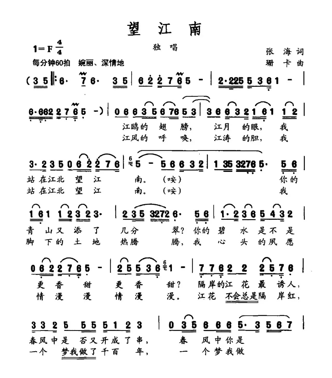 望江南（张海词 珊卡曲）