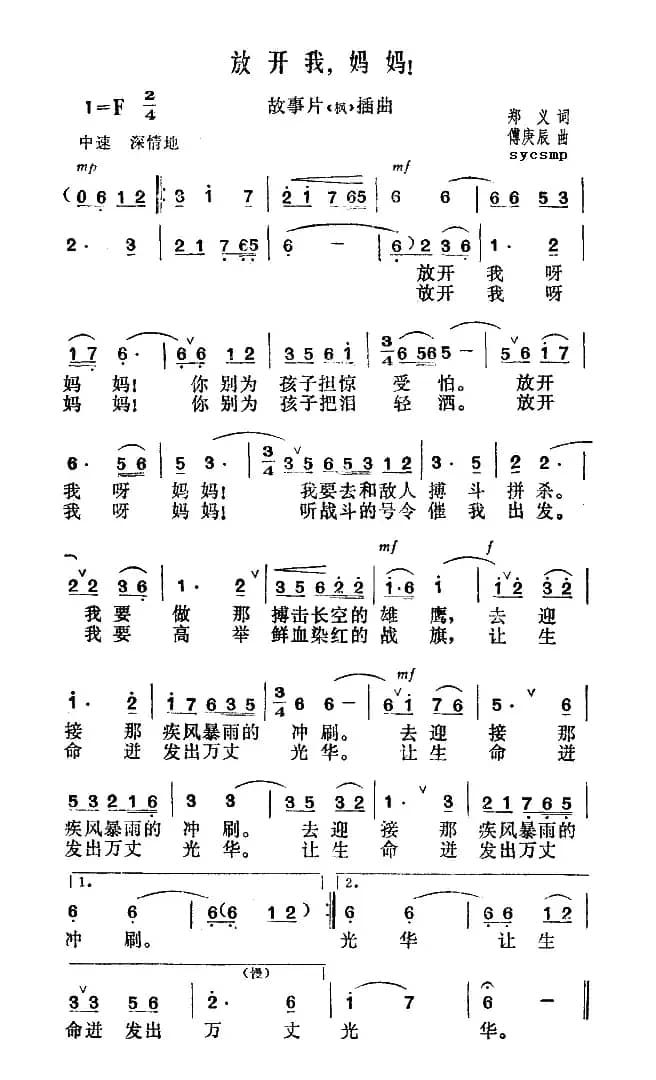 放开我，妈妈！（故事片《枫》插曲）