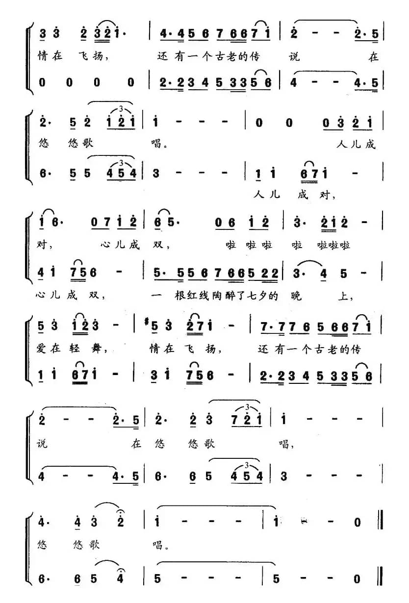 中国情侣节（男女声二重唱）