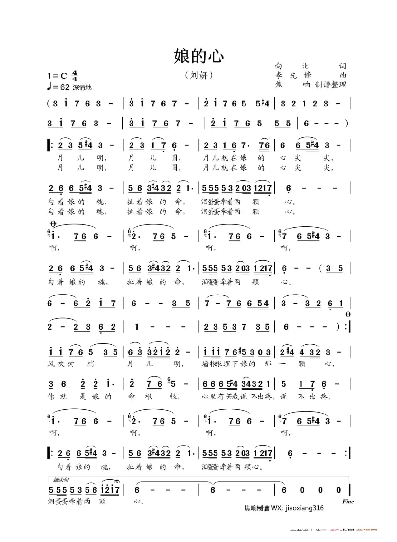 娘的心（焦响制谱）