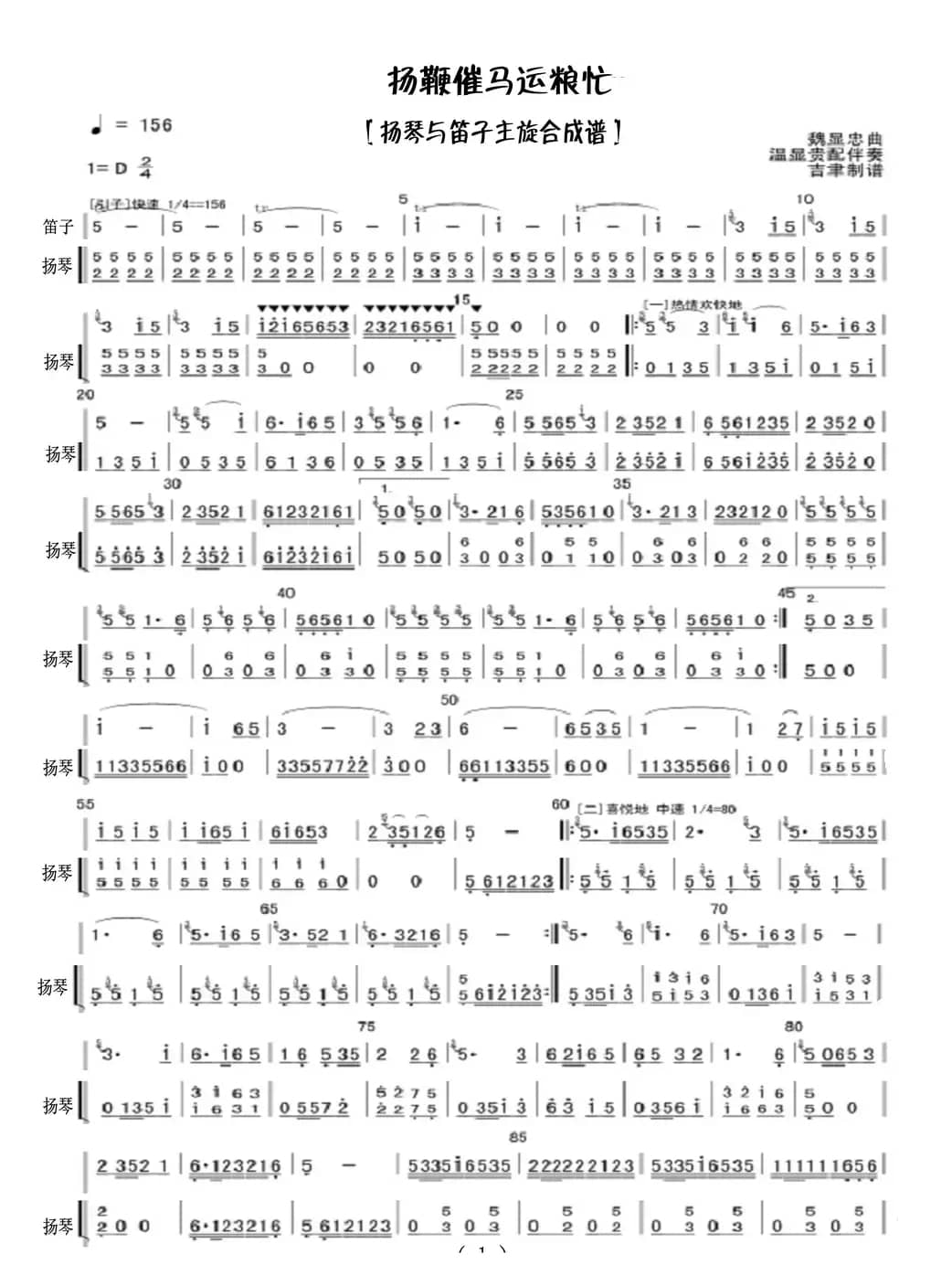 扬鞭催马运粮忙（扬琴与笛子主旋合成谱）