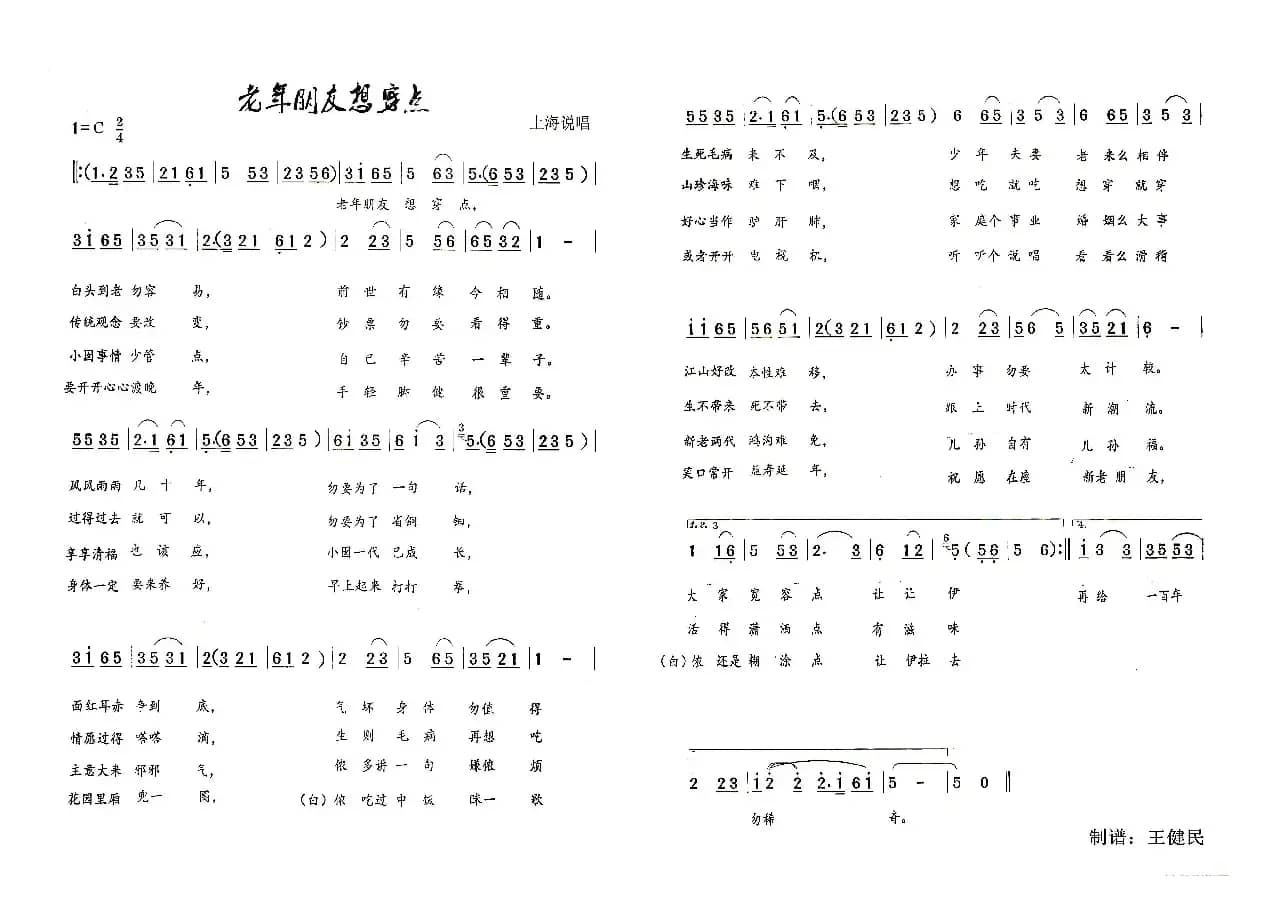 老年朋友想穿点