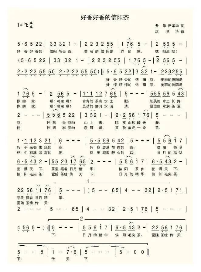 好香好香的信阳毛尖