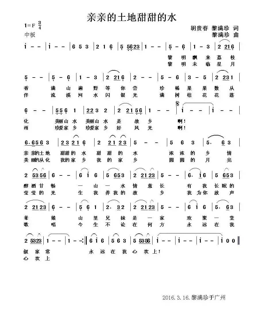 亲亲的土地甜甜的水（又名：亲亲的土地我的家）