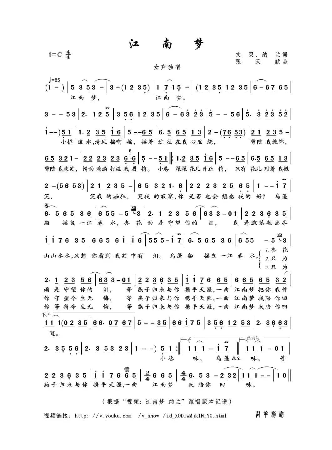 江南梦（文炅、纳兰词 张天赋曲）