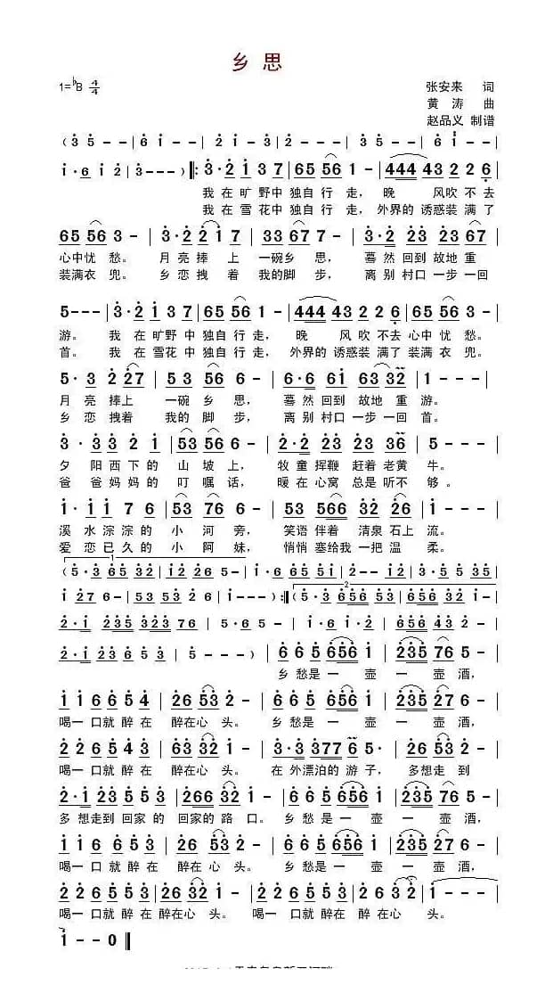 乡思（张安来词 黄涛曲）