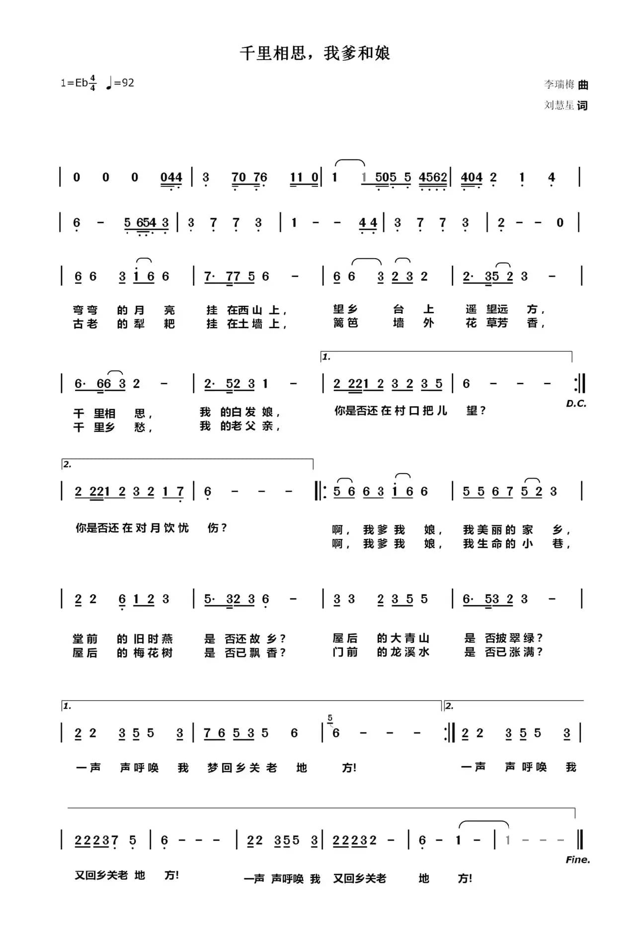 千里相思，我的爹和娘