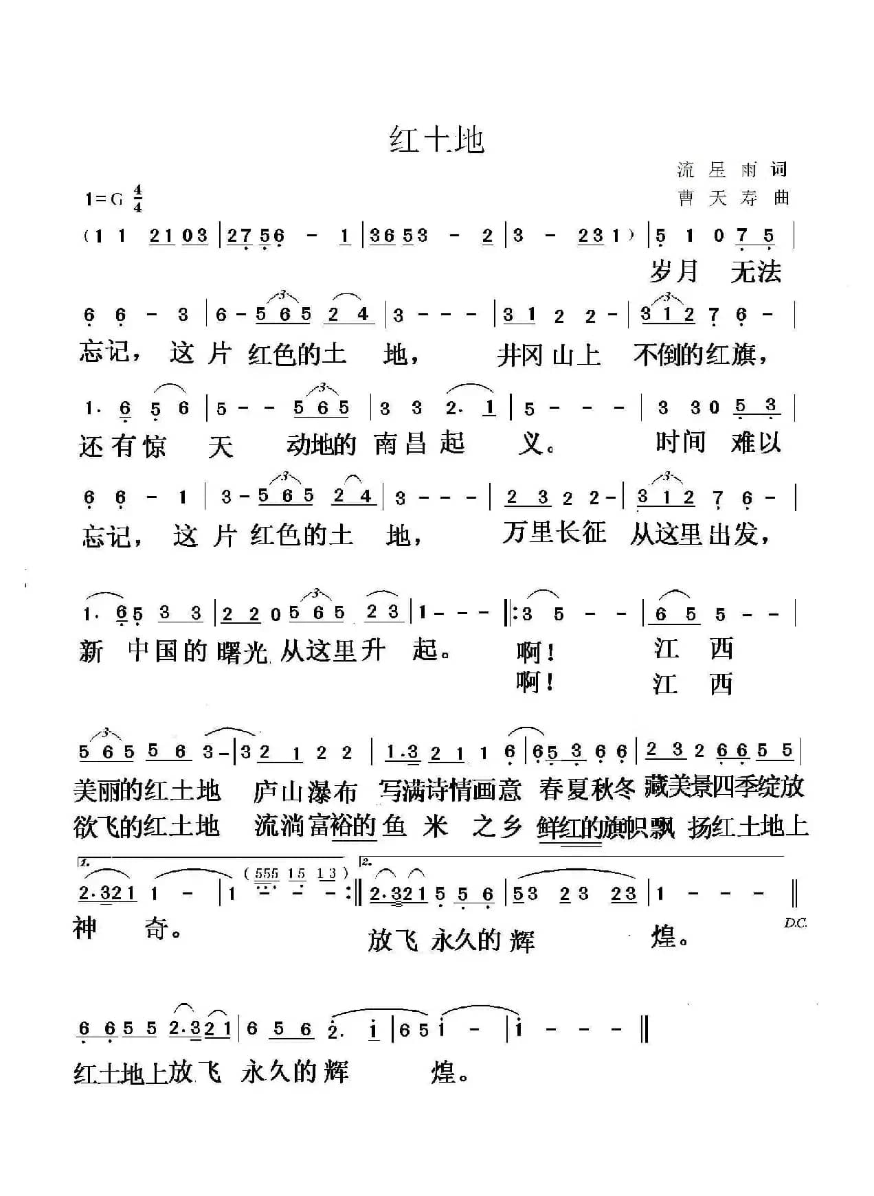 红土地（流星雨词 曹天寿曲）