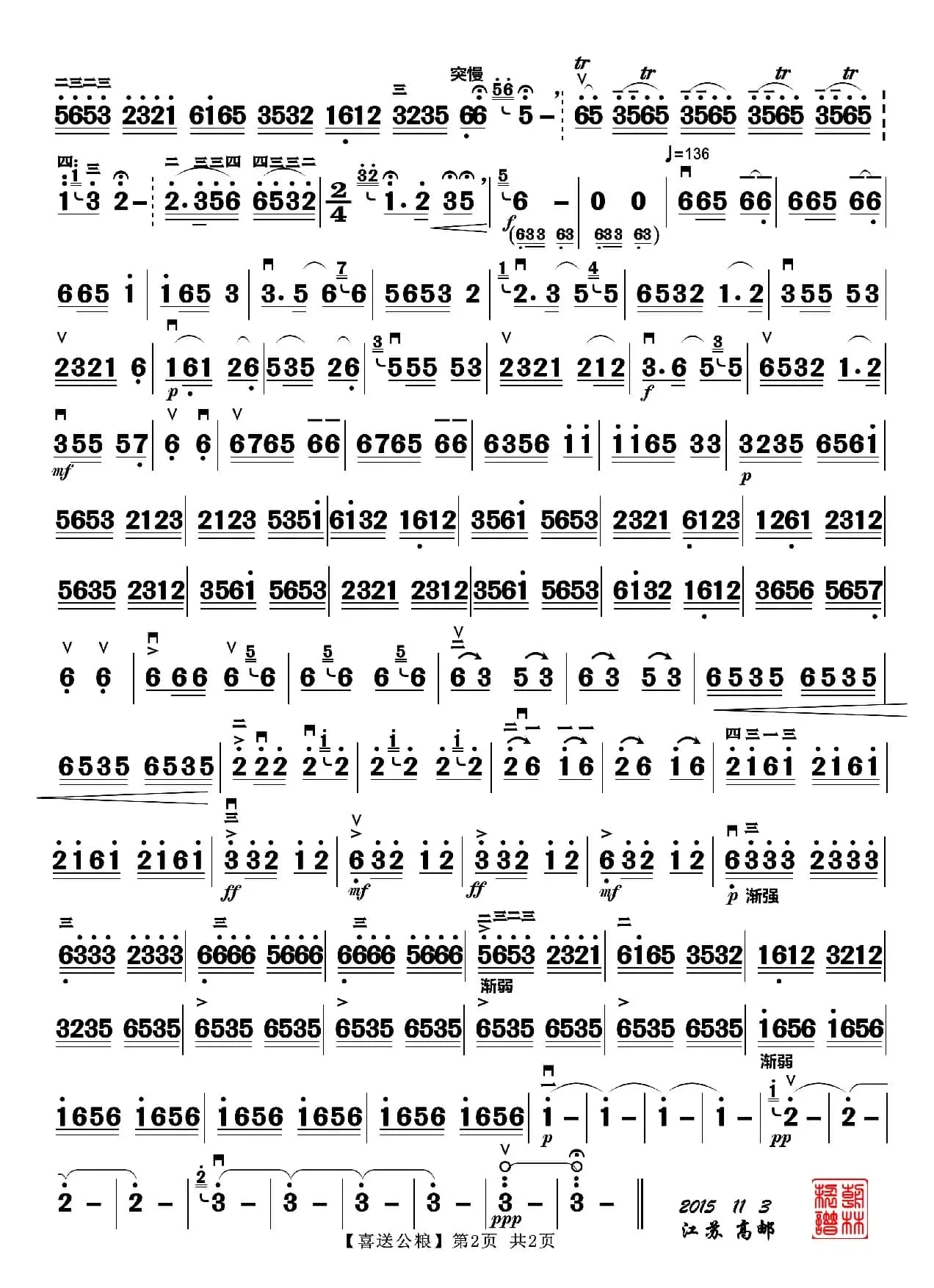 喜送公粮（二胡曲）