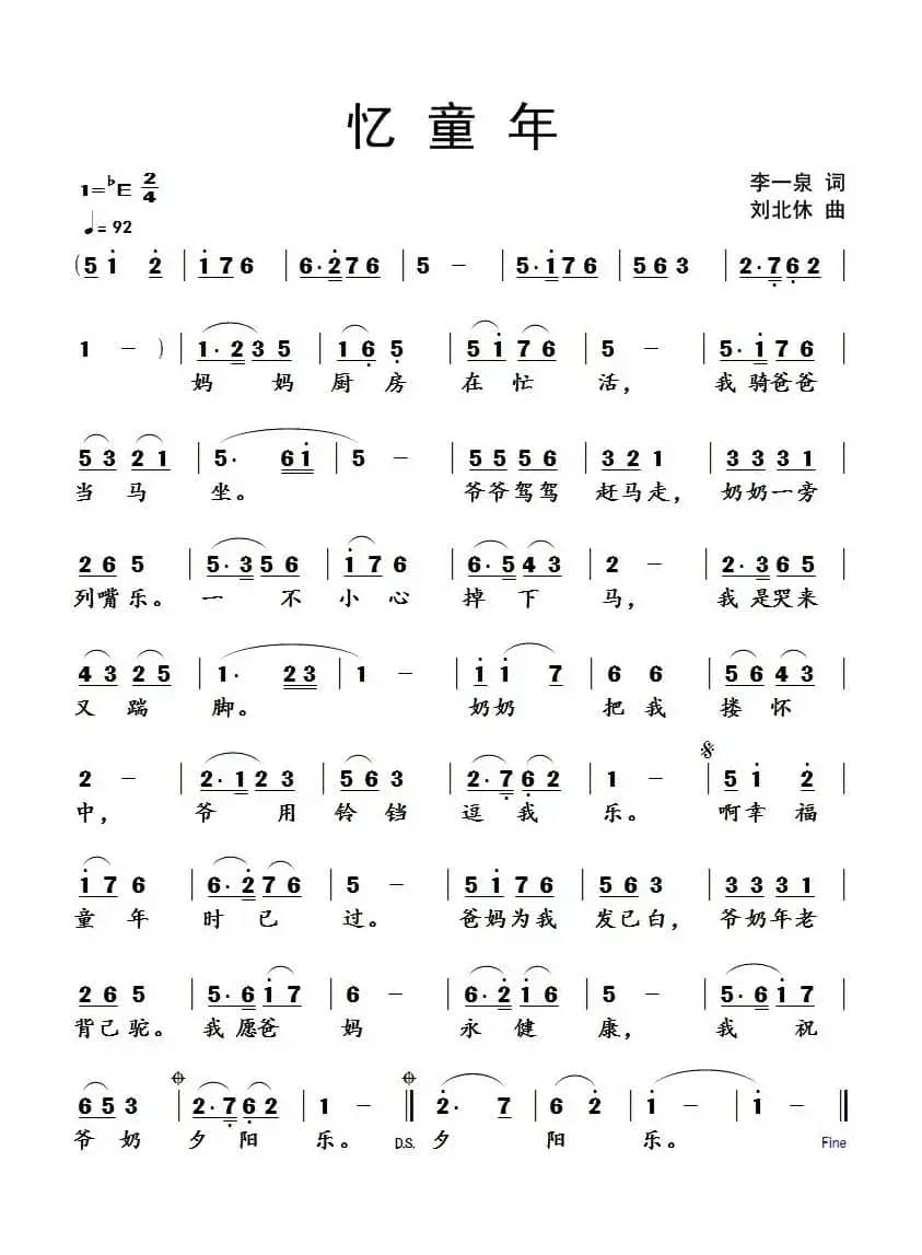 忆童年（李一泉词 刘北休曲）