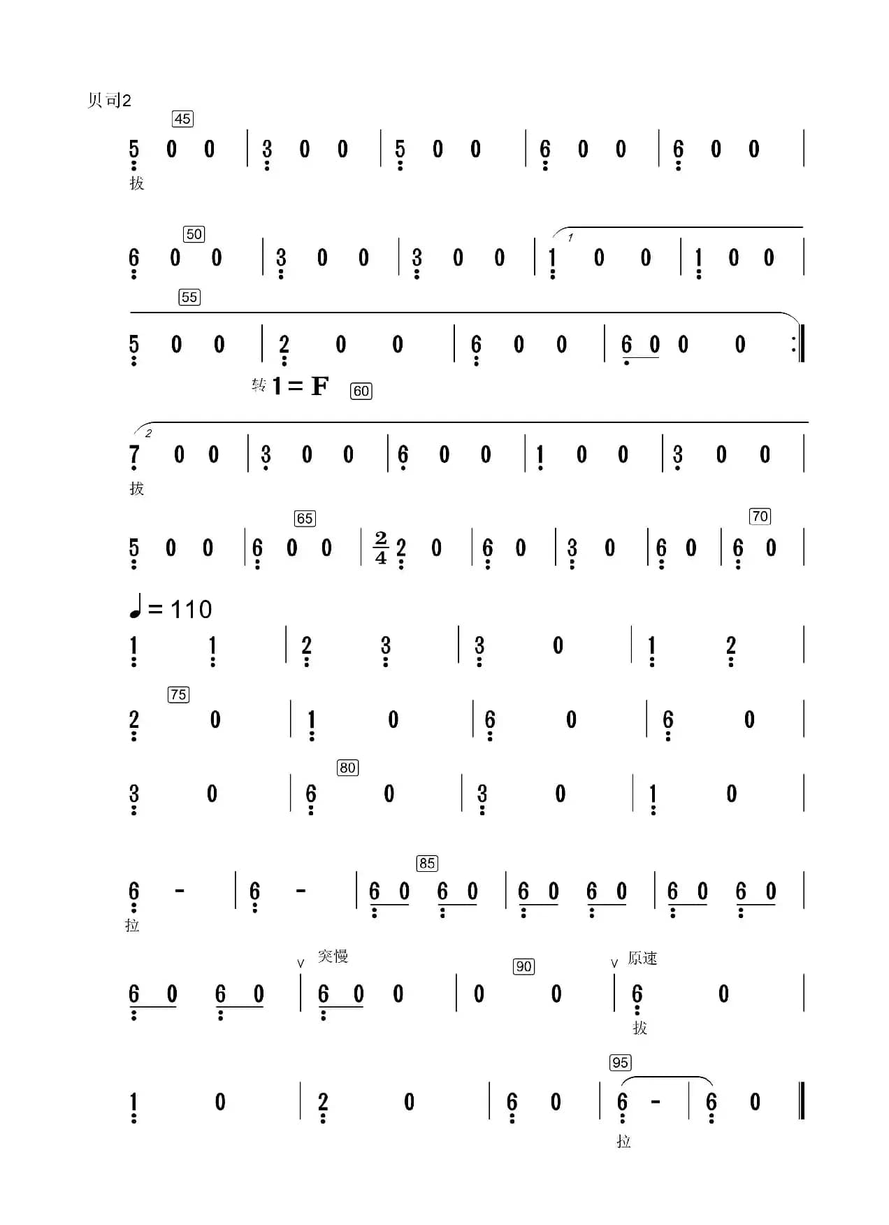井冈山上太阳红（民乐合奏贝司分谱）