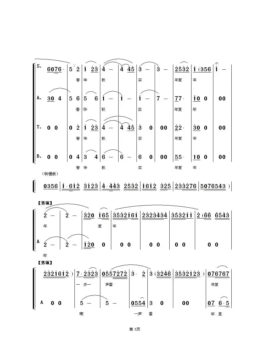 春华秋实年复年（大型京歌合唱）