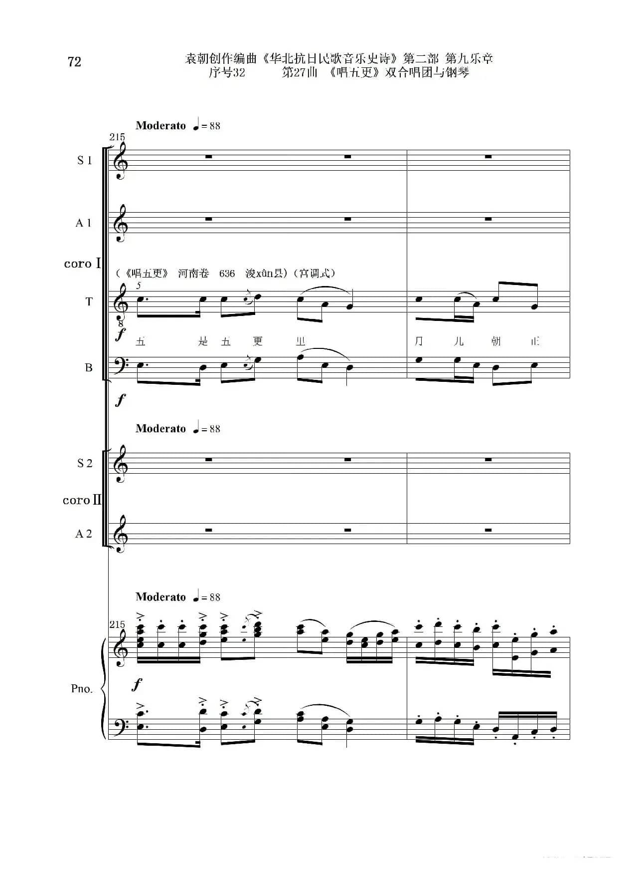 序号32第27曲《唱五更》双合唱团与钢琴