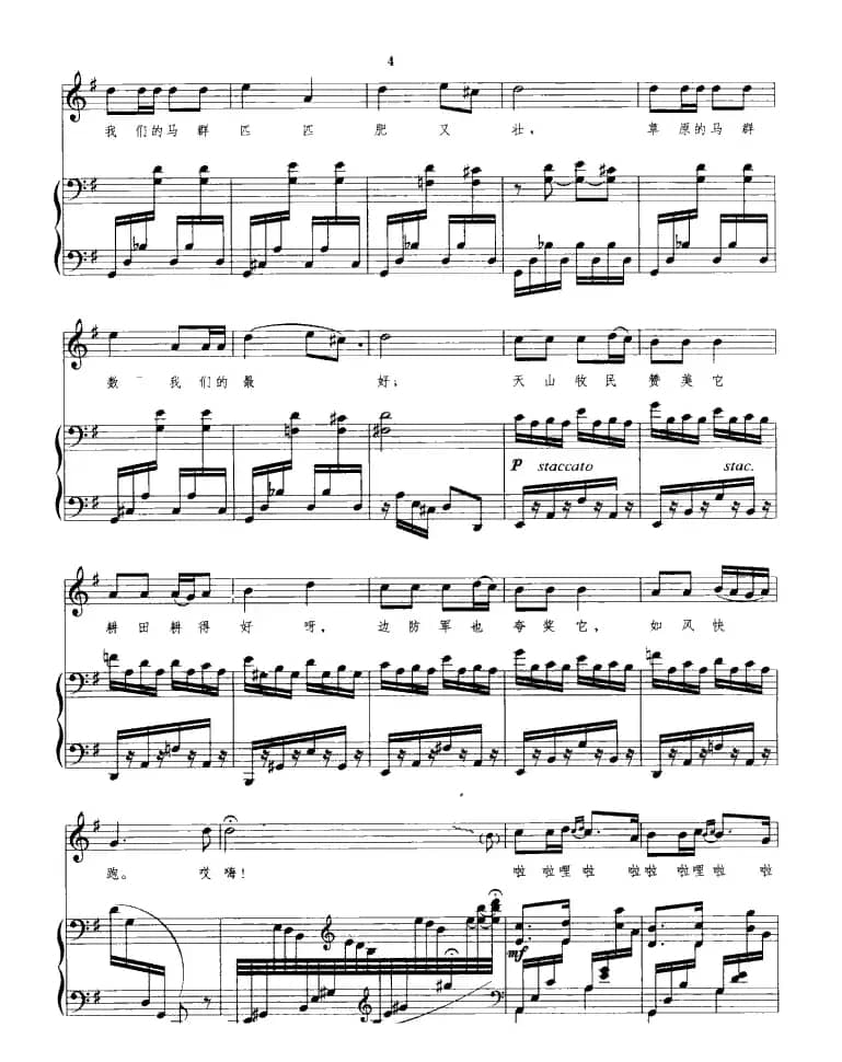 牧马之歌（正谱）