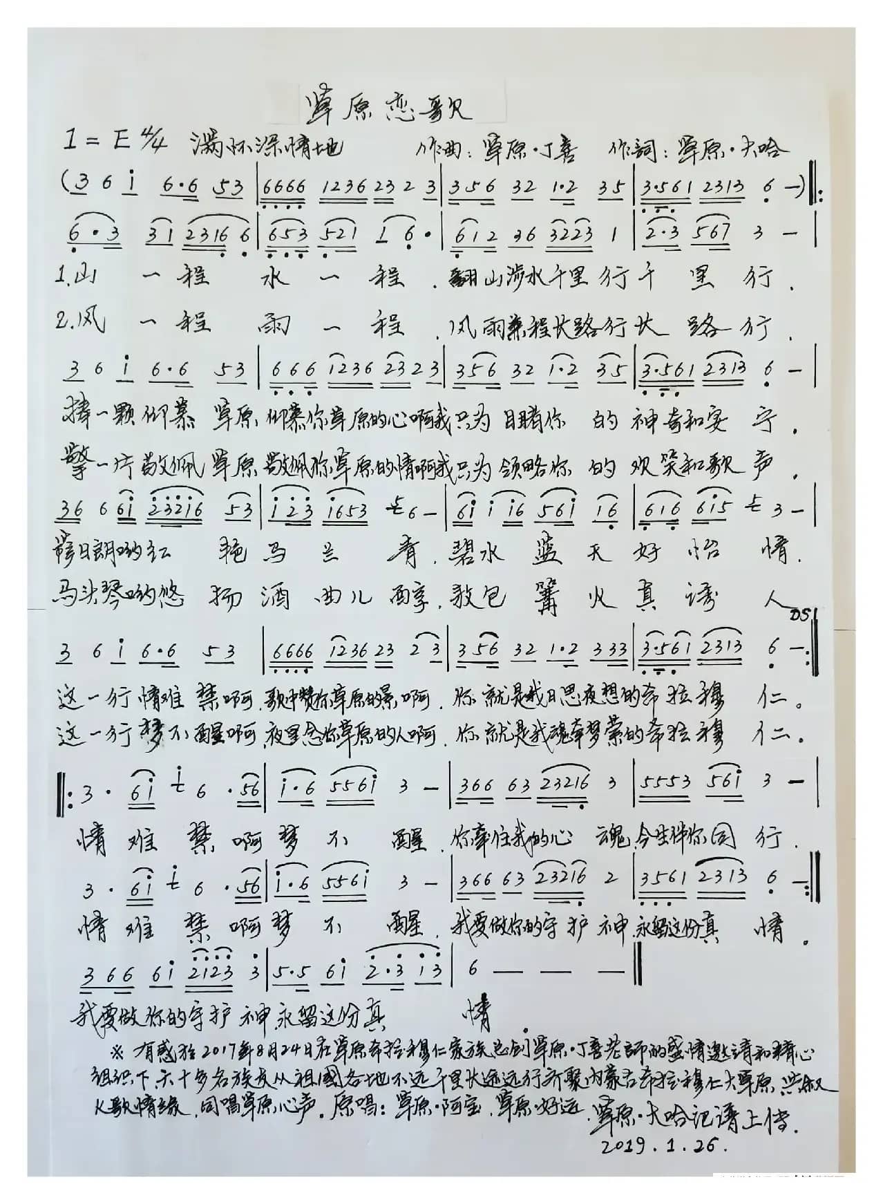 草原恋歌（1=E4/4  满怀深情地）