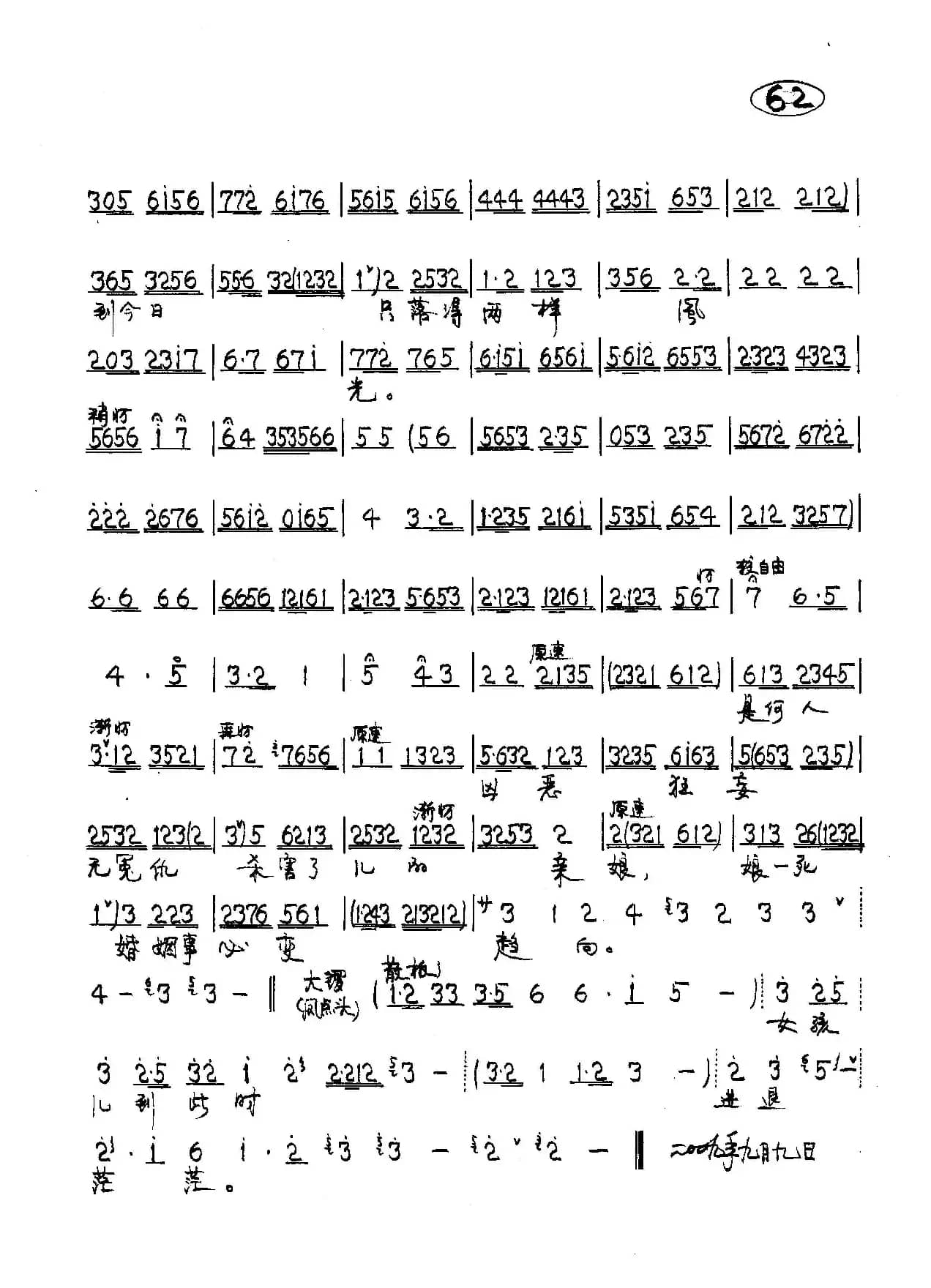 素秋女只哭得呀（京剧《斟玉钏》韩素秋唱段）