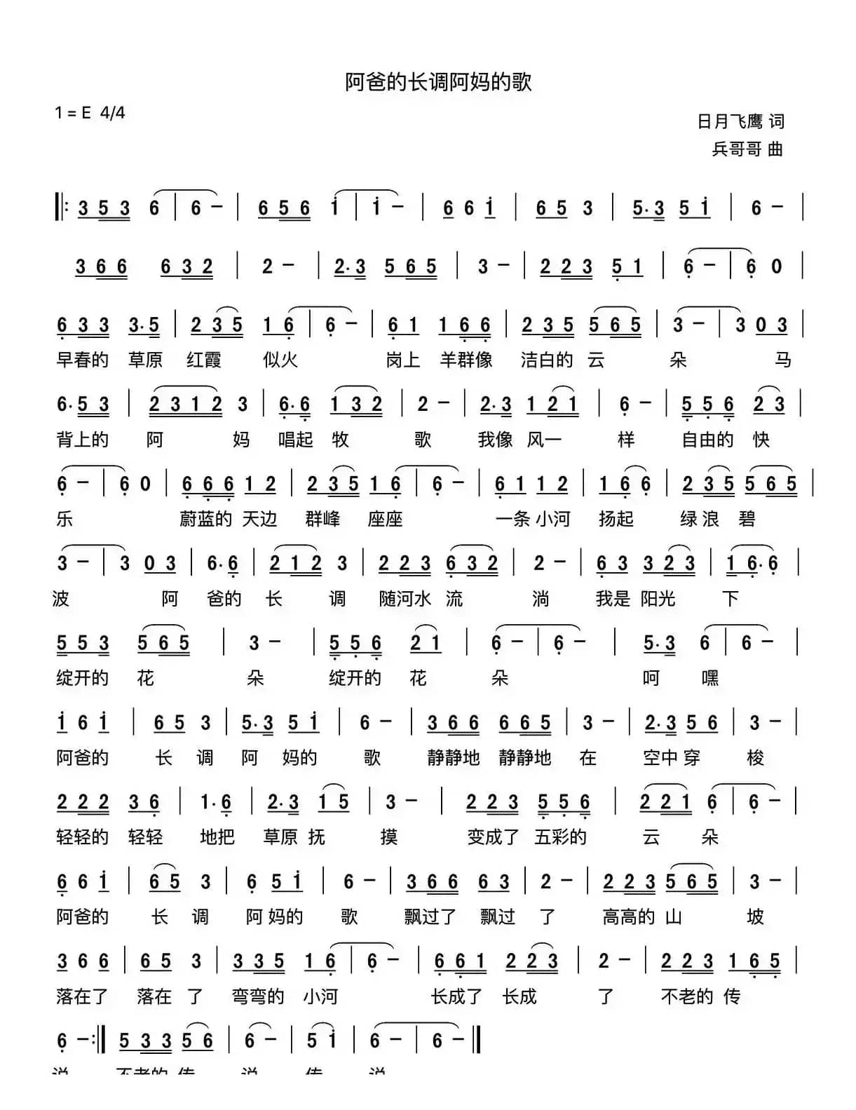 阿爸的长调阿妈的歌