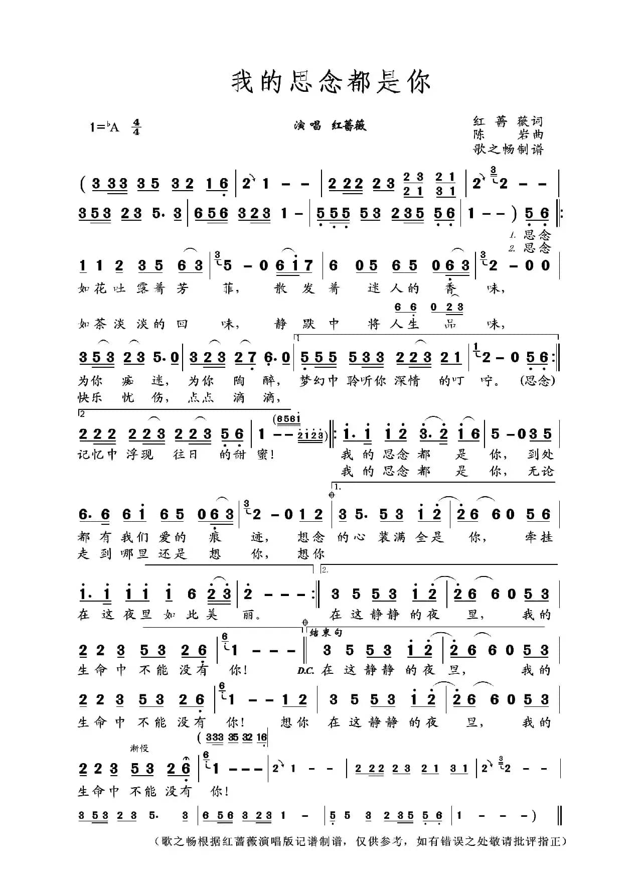 我的思念都是你