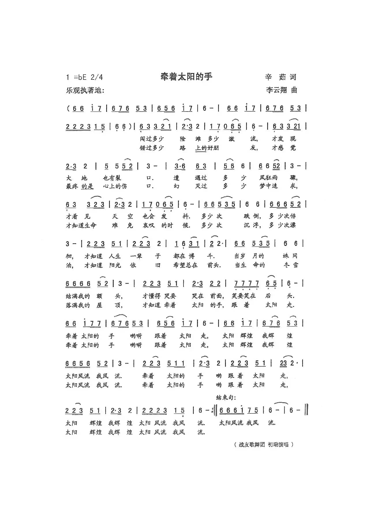 牵着太阳的手（辛茹词 李云翔曲）