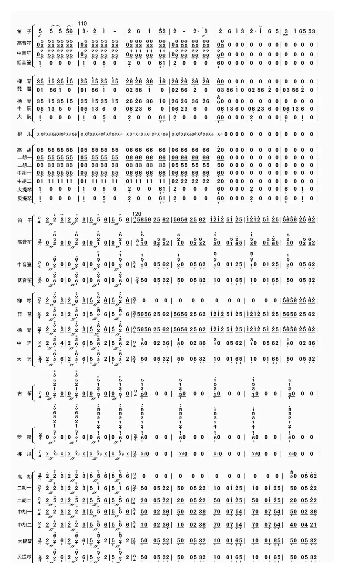 松江春（总谱）